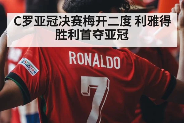 Cristiano Ronaldo celebration