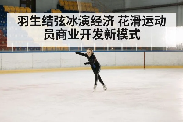 figure skating performance