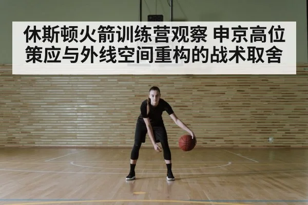 basketball player passing drill