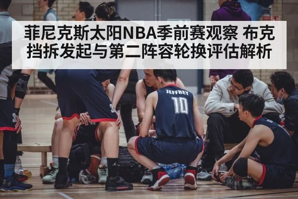 basketball bench players