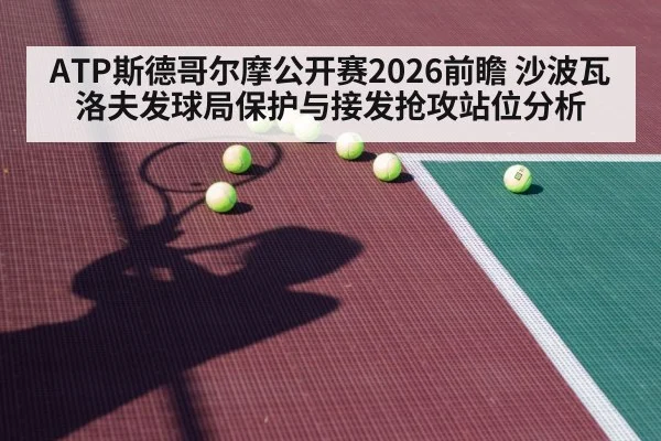 tennis player return hard court